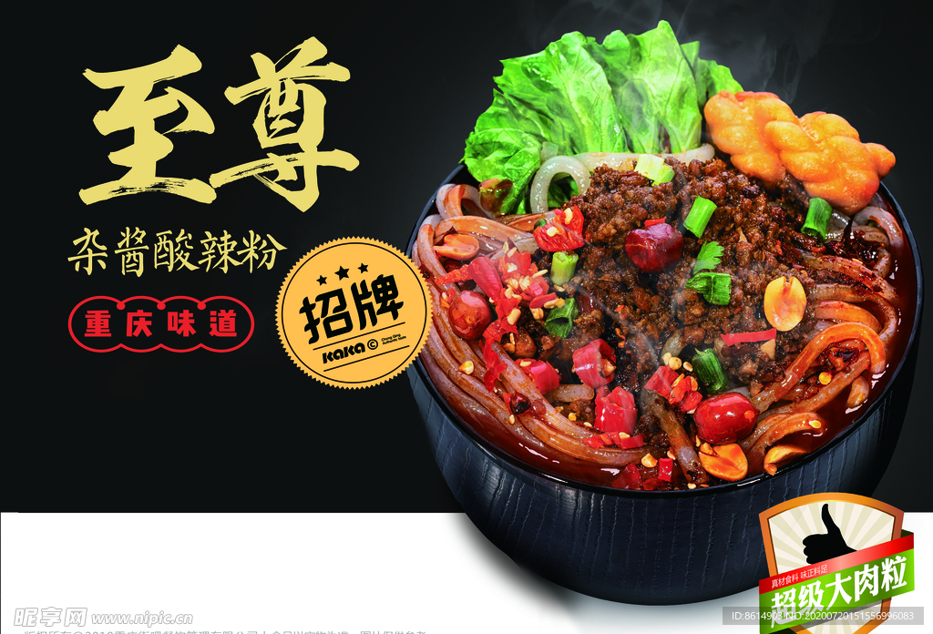 酸辣粉