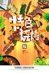 特色美食烧烤
