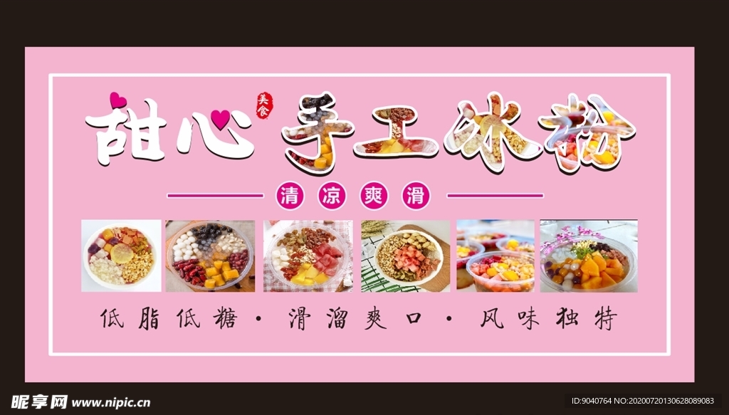 甜心手工冰粉