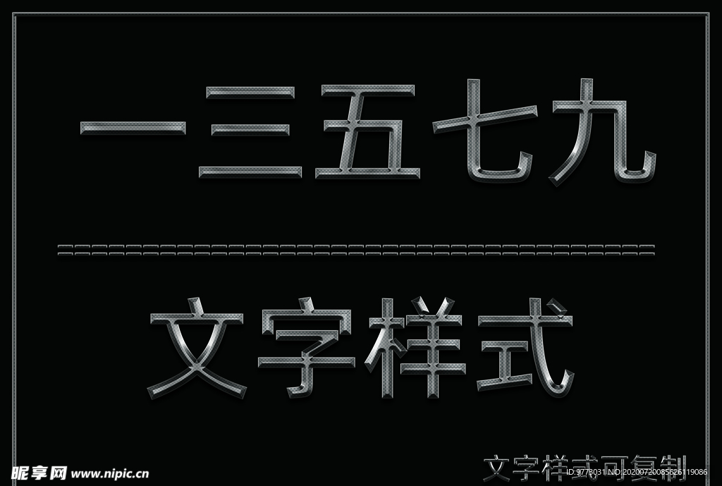 金属质感效果样式