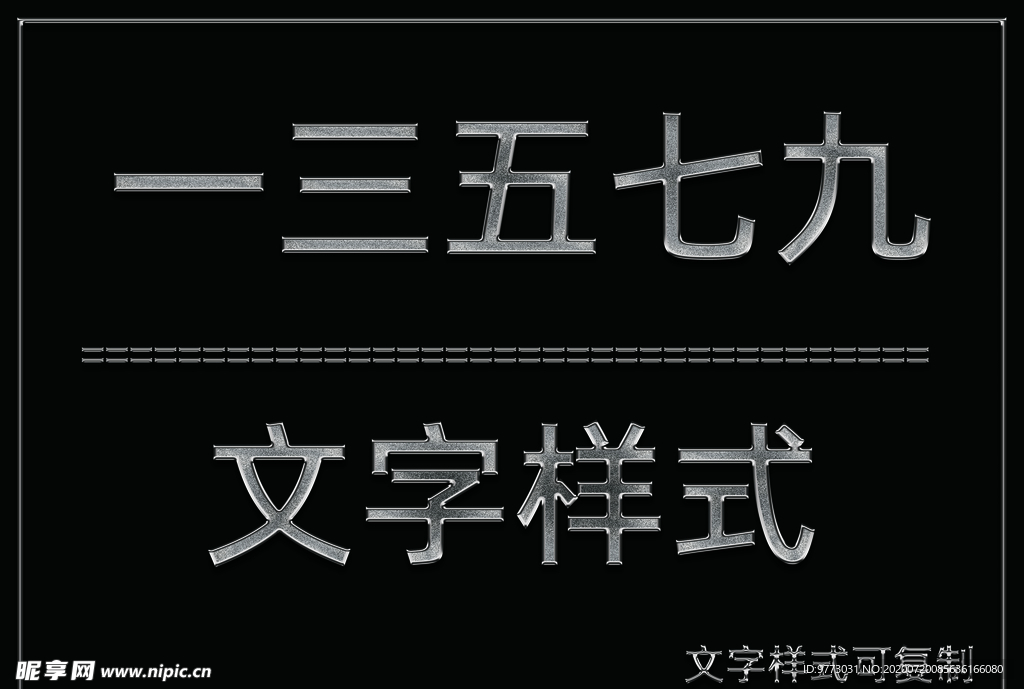 金属质感效果样式
