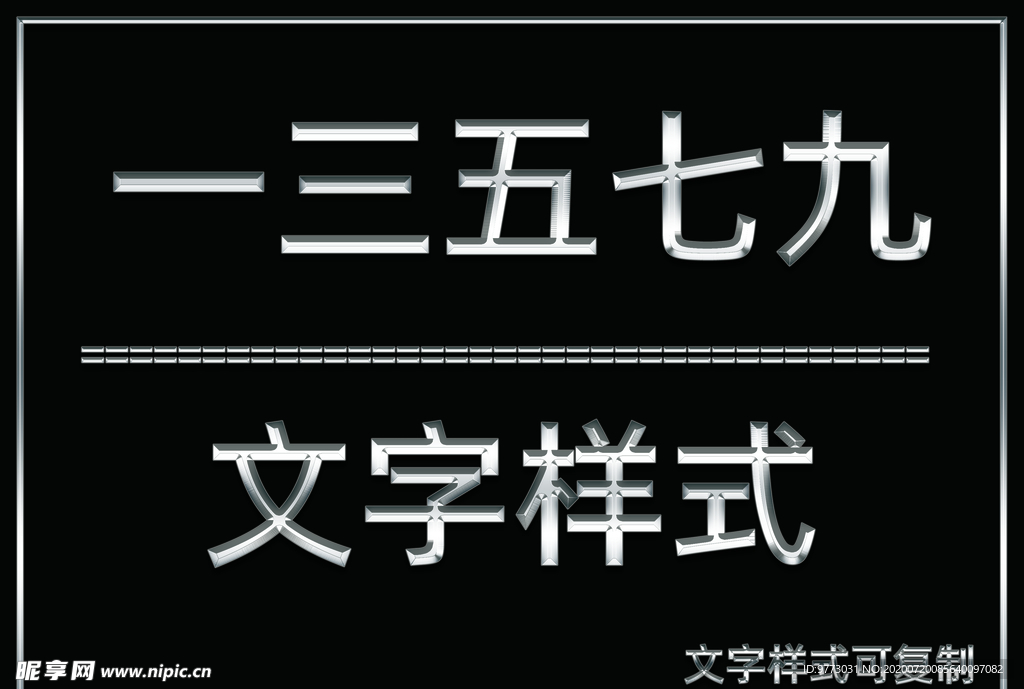 金属质感效果样式