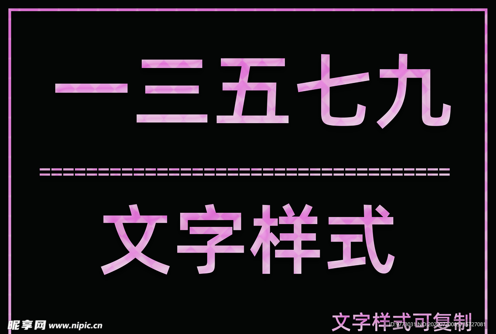 经典纹理样式