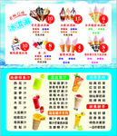 冰淇淋海报