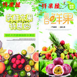 新鲜水果