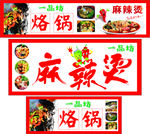麻辣烫