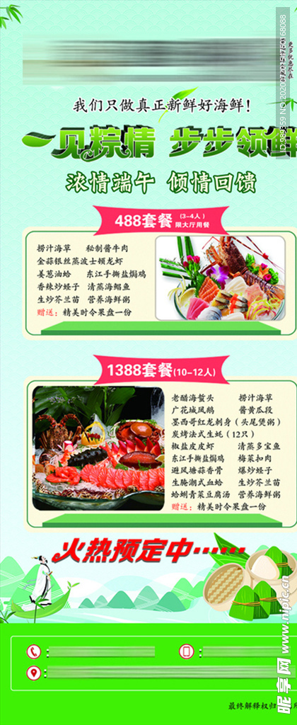 广告 宣传 端午 海鲜