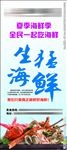 广告 宣传  海鲜