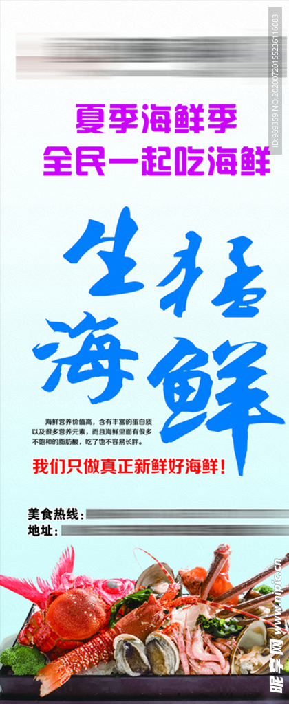 广告 宣传  海鲜