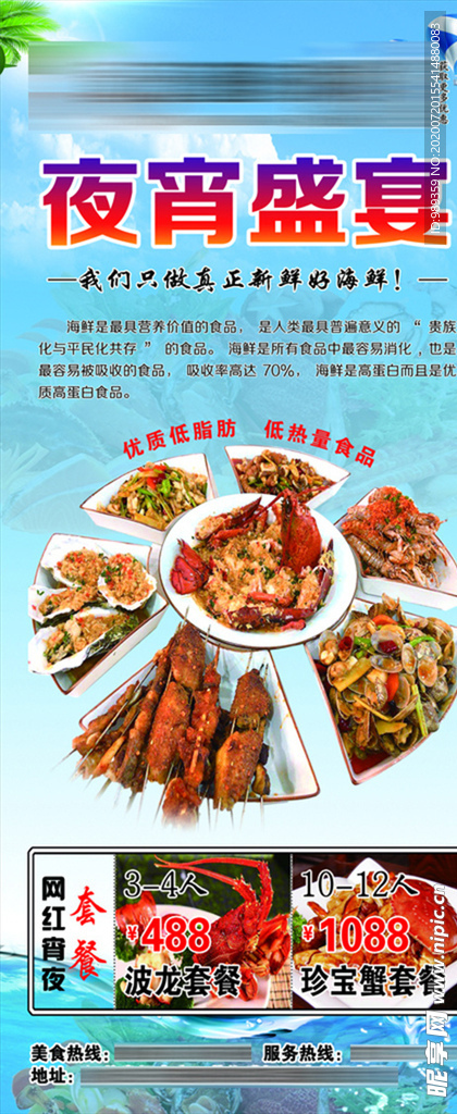 广告 宣传 单页 海鲜