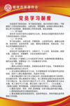党建制度