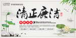 廉政建设