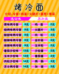 烤冷面