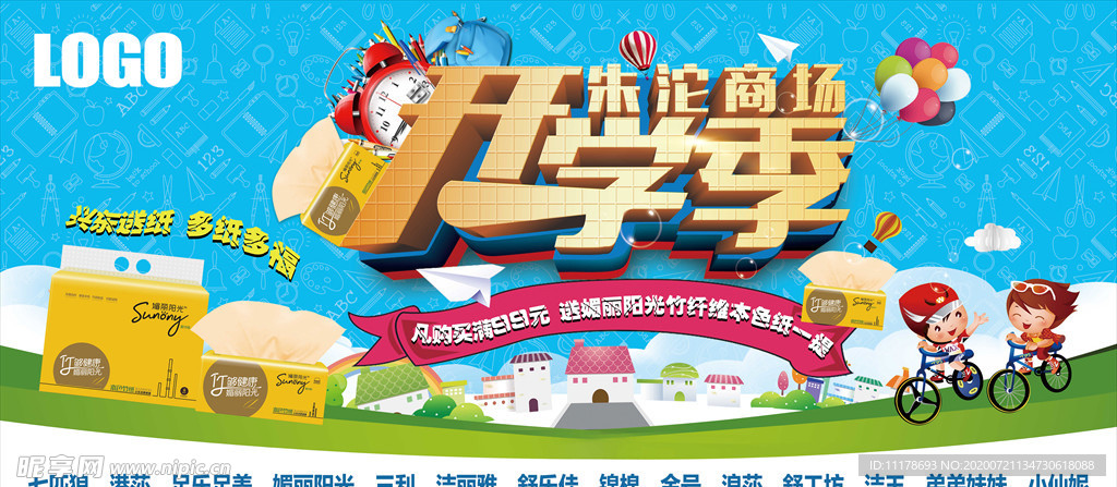 开学海报