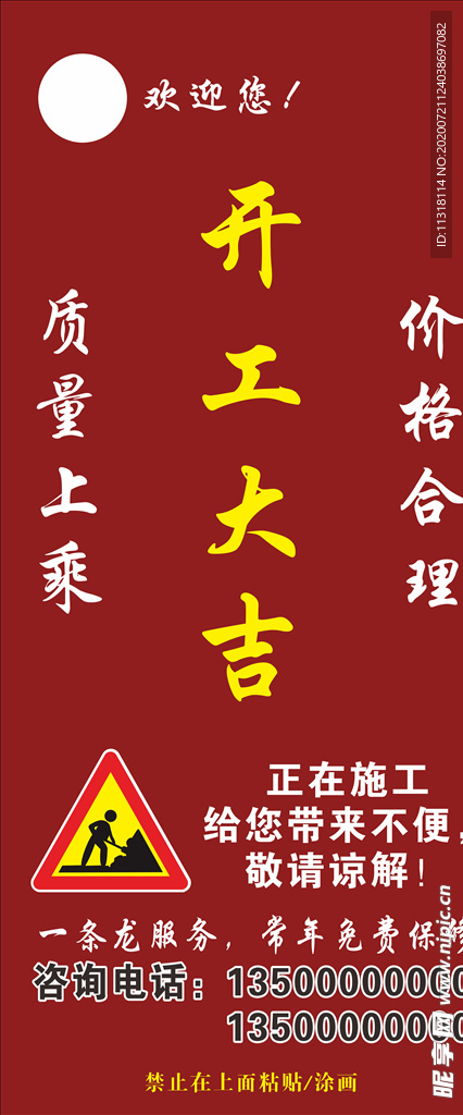 开工大吉