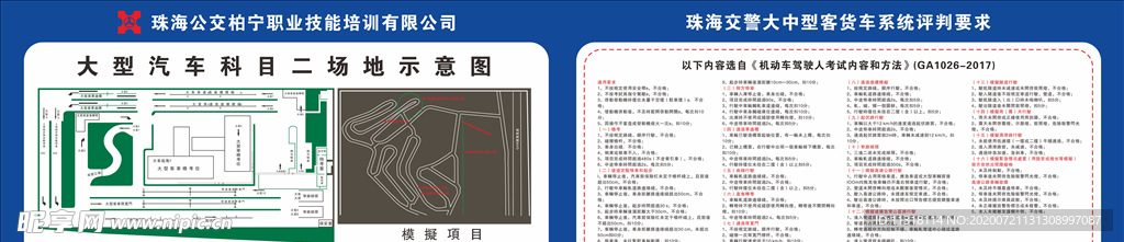 珠海公交柏宁