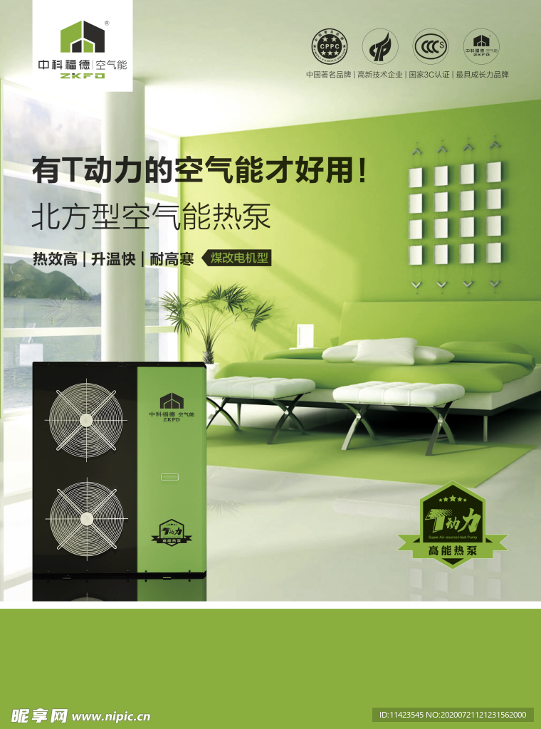 德福科技 空气能彩页