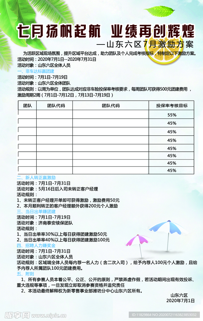 激励方案
