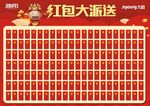 红包墙