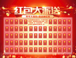 红包墙