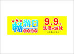 畅游日 洗澡 游泳