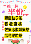 奶茶半价