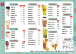 奶茶价目单