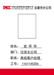 人民保险工作证
