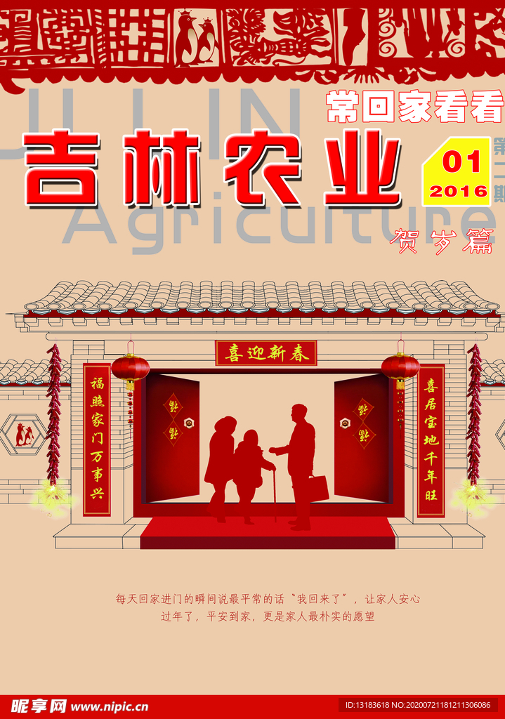 新年喜庆画册封面正面图常回家看