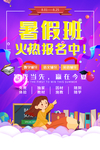 暑假班