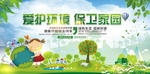 爱护环境保卫家园