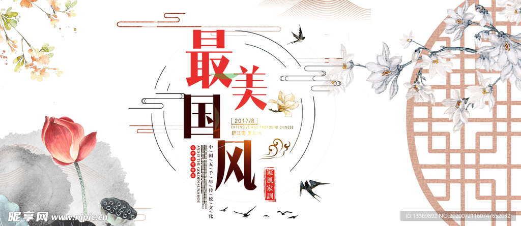 中国风
