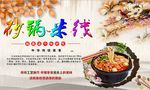 砂锅米线海报