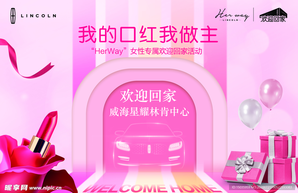 林肯口红沙龙