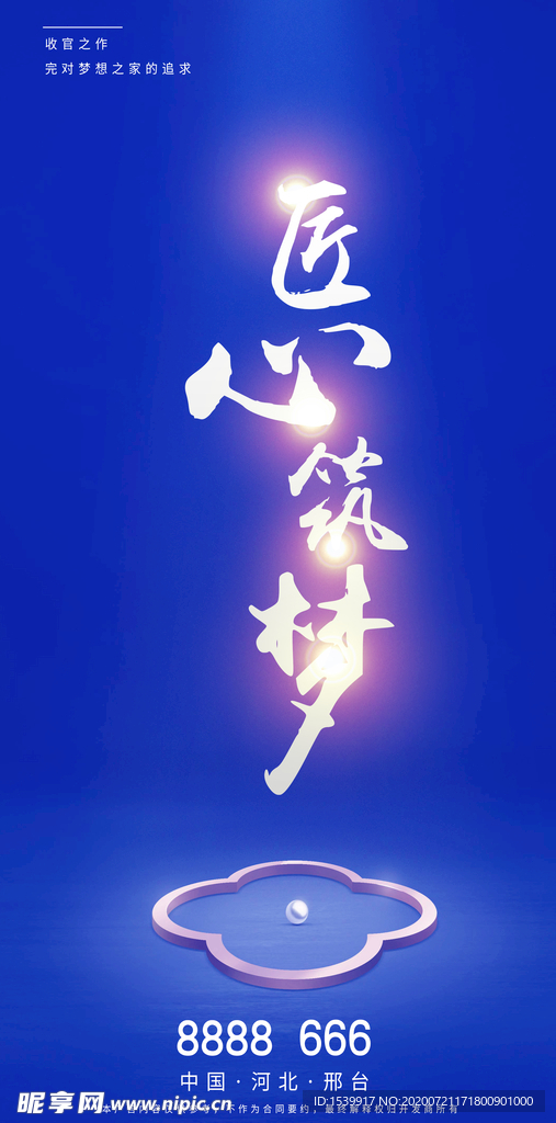 筑梦