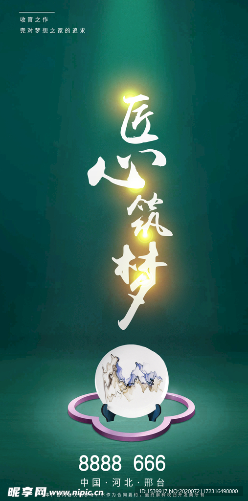 匠心