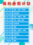 我的暑假计划