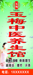 养生馆招牌