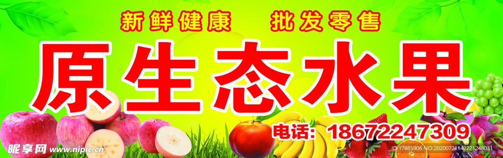 水果店 店招