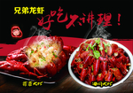 小龙虾