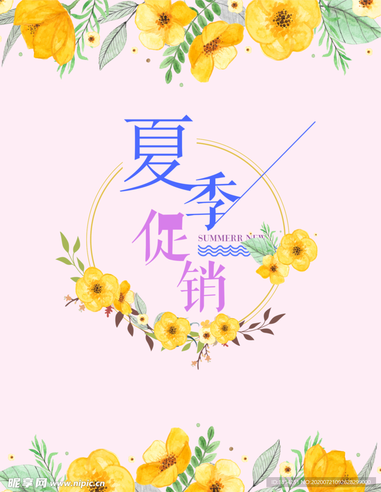 夏季促销花纹底纹花圈