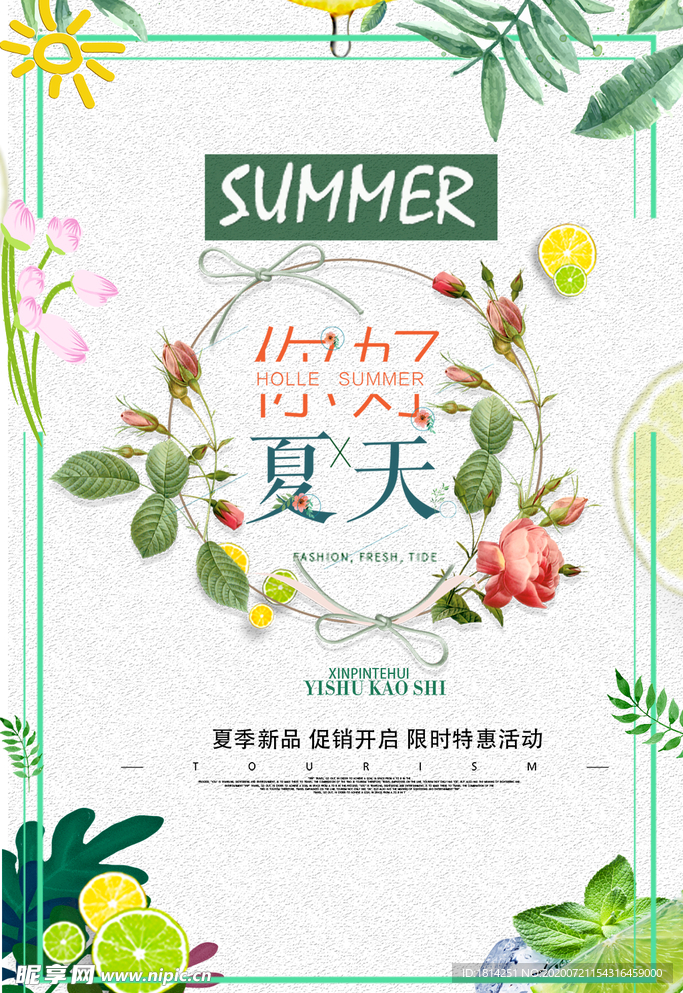你好夏天促销绿叶花边花纹