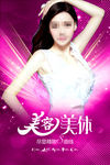美容美体