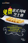 西式小吃芝士棒