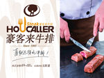 西餐牛排