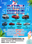 夏季汽车单页