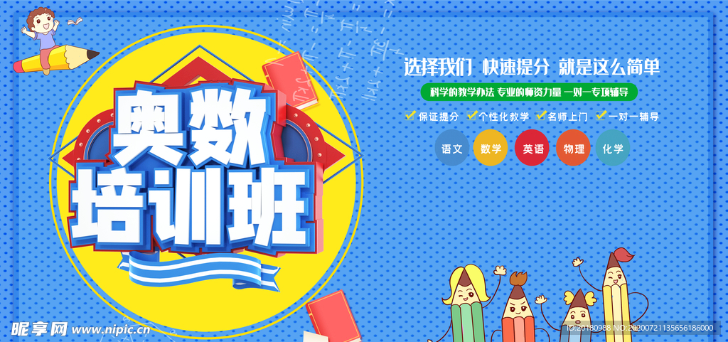 奥数班