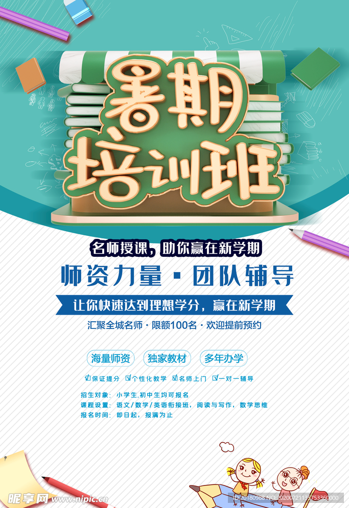 暑期培训班