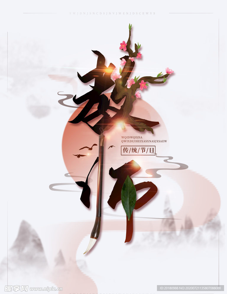 教师节