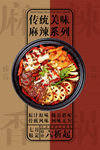 麻辣香锅